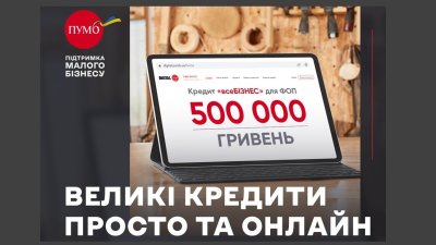 Онлайн та без відкриття рахунку: швидке погодження кредиту для ФОП у ПУМБ