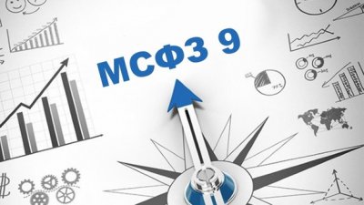 Переход на МСФО 9: на низком старте (стенограмма)