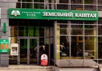 Банк «Земельный капитал» увеличивает капитал до 300 млн грн