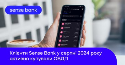 Клієнти Sense Bank у серпні 2024 року активно купували ОВДП