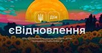 Кабмін додатково виділив 2,5 млрд грн на сертифікати за програмою єВідновлення