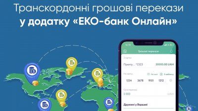 Укргазбанк запровадив транскордонні грошові перекази у додатку «ЕКО-банк Онлайн»
