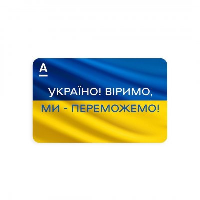 Альфа-Банк Україна перерахував 10 млн грн на допомогу Збройним Силам України