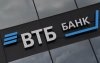 російський ВТБ втратив мільярди через санкції