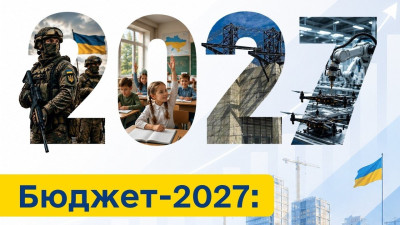 Уряд схвалив проєкт держбюджету-2027