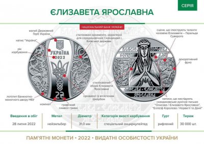 НБУ вводить в обіг пам’ятну монету «Єлизавета Ярославна»