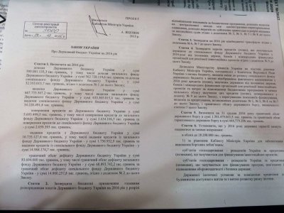 Госбюджет-2016 урезан на 6,35 млрд грн