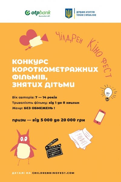 ОТП Банк виступить генеральним партнером Фестивалю мистецтва кіно для дітей та підлітків «Чілдрен Кінофест – 2020»