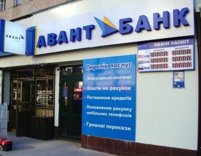 Авант-Банк признан неплатежеспособным