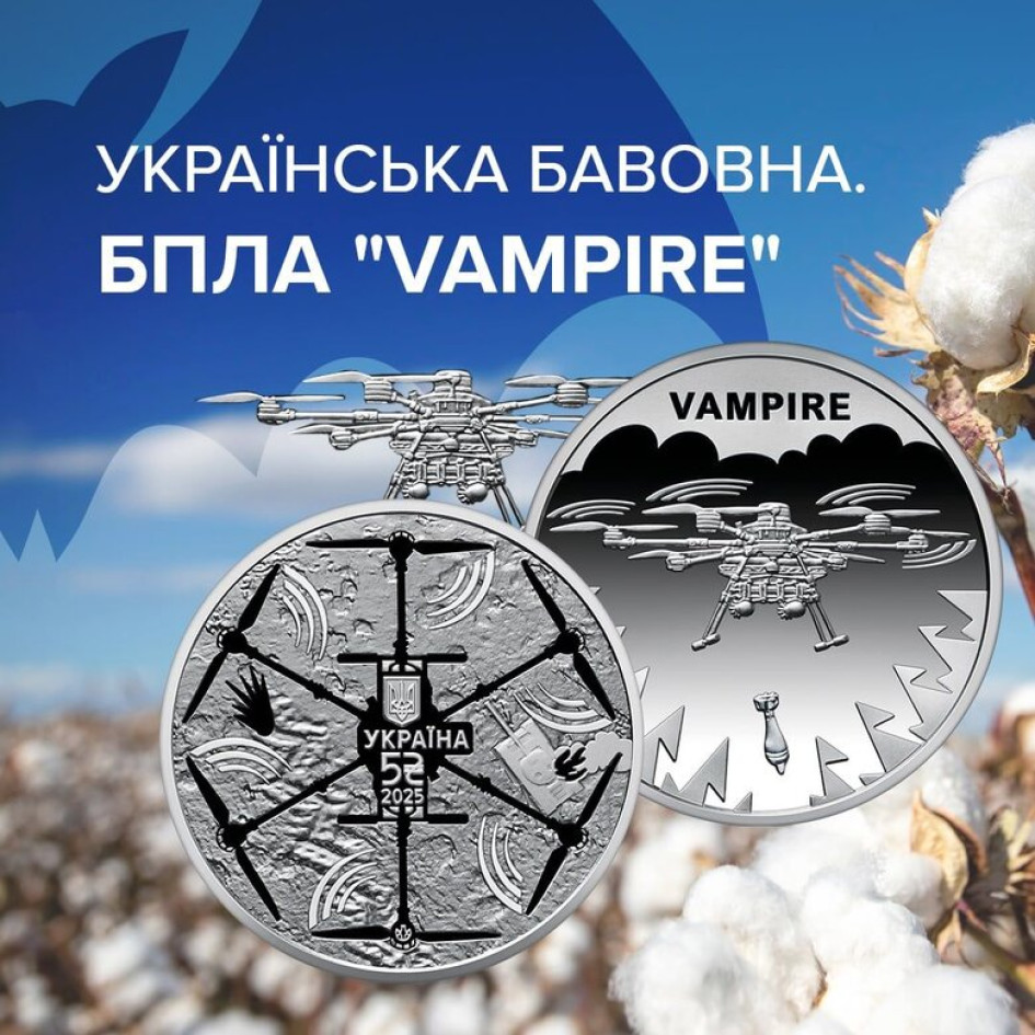 Нацбанк випустив нову монету, присвячену БПЛА Vampire