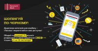 «Кльована вигода» Forward Bank дарує додаткову категорію кешбек «Техніка та маркетплейси» на Black Friday.