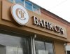 Банк «Січ» обрав нового голову правління