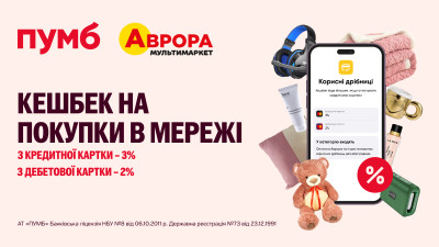 Нове партнерство ПУМБ та Аврора
