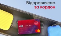 ПУМБ доставляє картки по всьому світу
