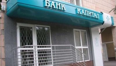 Ліквідатор сприяв розтраті 5 млн грн активів банку «Капітал»