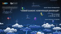 Smart ideas конференція "Банкінг майбутнього: комунікації інновацій"