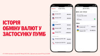 Нова функція у застосунку ПУМБ: історія обміну валют