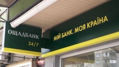 Ощадбанк суттєво скоротив прибуток за рік