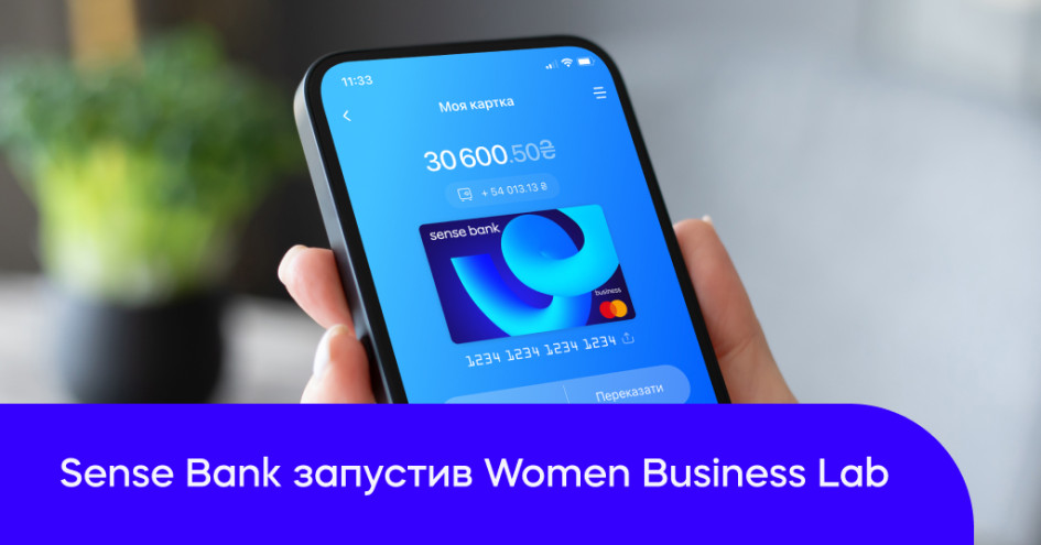 Sense Bank запустив Women Business Lab – пакет послуг для жінок-підприємиць