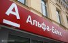 Альфа-Банк пролонгував списання 20% боргів клієнтів