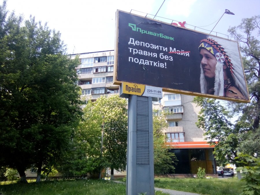 ПриватБанк погасил миллиард рефинансирования НБУ