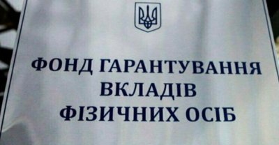 ФГВФО планує продати активи банків на 5,1 млрд грн цього тижня