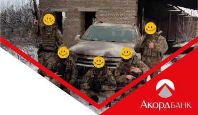 Акордбанк продовжує допомагати героїчним воїнам боронити Україну