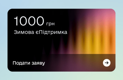 З 1 грудня розпочався прийом заявок на виплату українцям по 1000 грн