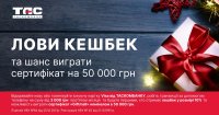 Акція від ТАСКОМБАНКУ та VISA: лови кешбек і шанс виграти сертифікат на 50 000 грн