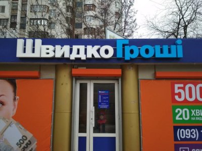 НБУ знову оштрафував «ШвидкоГроші»