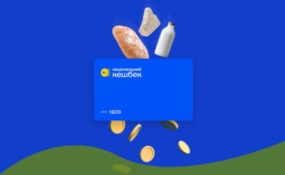 В Україні переглядають «Національний кешбек» для зміни умов програми