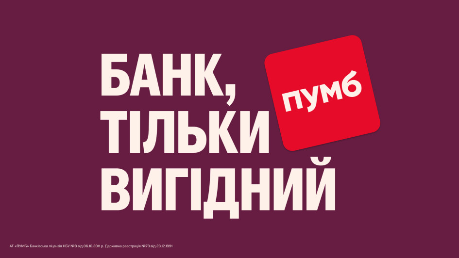 Серпень кешбеку від ПУМБ: вигідне літо для кожного клієнта