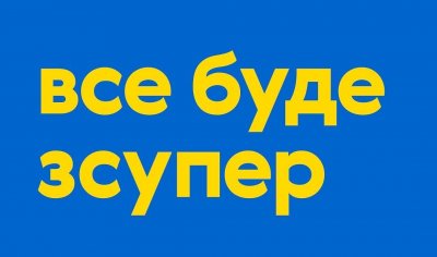 Альфа-Банк Україна надав понад 104 млн грн на допомогу ЗСУ