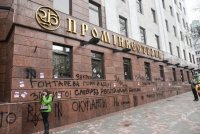 Проминвестбанк пытаются продать на бирже ПФТС
