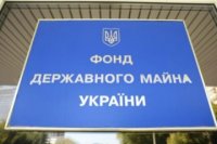 Фонду держмайна передали 2 тисячі підприємств для приватизації