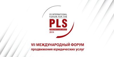 VII Міжнародний форум із просування юридичних послуг (PLS 2019) і Церемонія нагородження PLS Top Teams Awards
