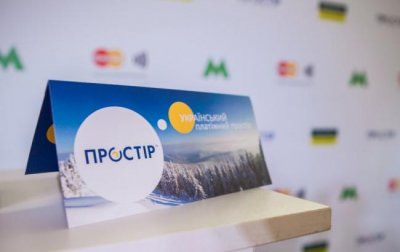 НБУ поновив низку тарифів на послуги системи «Простір»