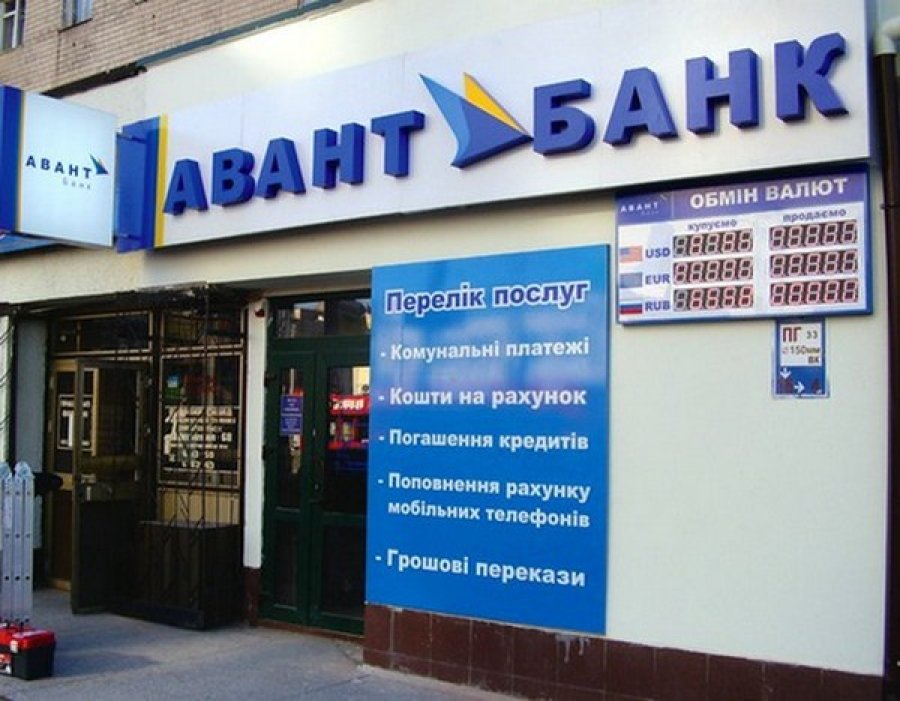 НБУ ликвидирует Авант-Банк