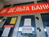 ГПУ возобновила дело о выводе из Дельта Банка $51 млн