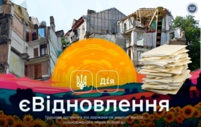 Українці отримають компенсацію за вже зроблені ремонти