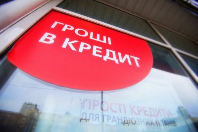 Потребительское кредитование в Украине будет ужесточено