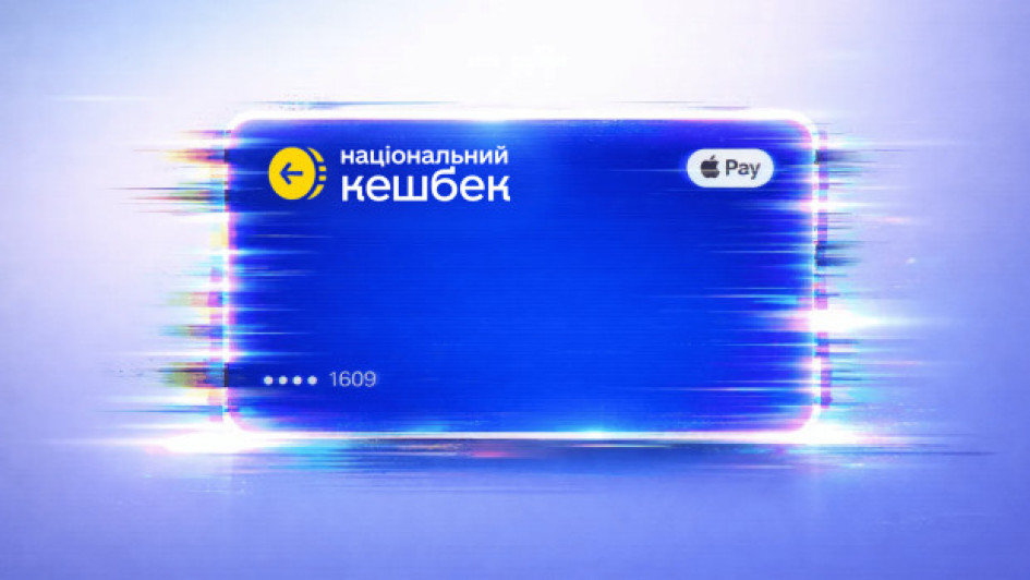 Загальна сума виплат «Національного кешбеку» становить близько 8 млрд грн