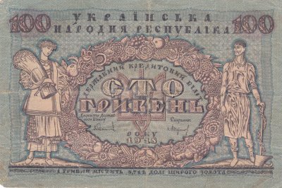 Украина готовит эмиссию революционной сотни