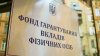 ФГВФО продає активи банків на 2,9 млрд грн