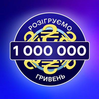 Альфа-Банк Україна розігрує мільйон гривень