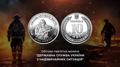 НБУ вводить в обіг монету «Державна служба з надзвичайних ситуацій»