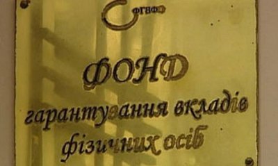Фонд гарантирования продал активы банков на 70,6 млн грн