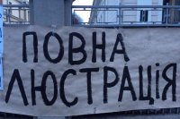В ГФС возможна повторная люстрация - Данилюк
