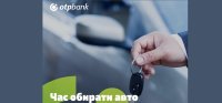 ОТП Банк відновив кредитування авто з пробігом