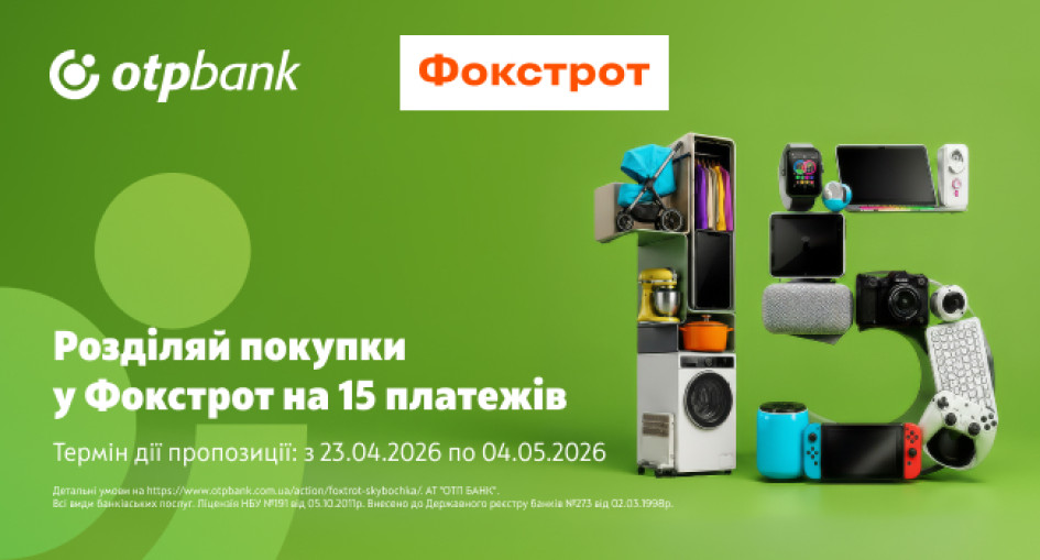 Дозвольте собі більше: розстрочка «Скибочка» від ОТП БАНК стала доступна до 15 платежів у Фокстрот